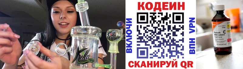Codein напиток Lean (лин)  Купить  Дербент 